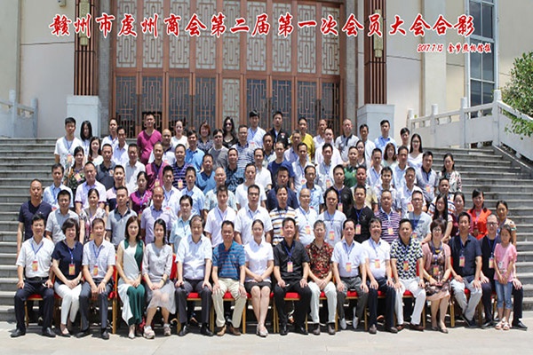 赣州市虔州商会第二届第一次会员大会——亿博手机平台_亿博（中国）集团董事长饶荣华担任商会会长 